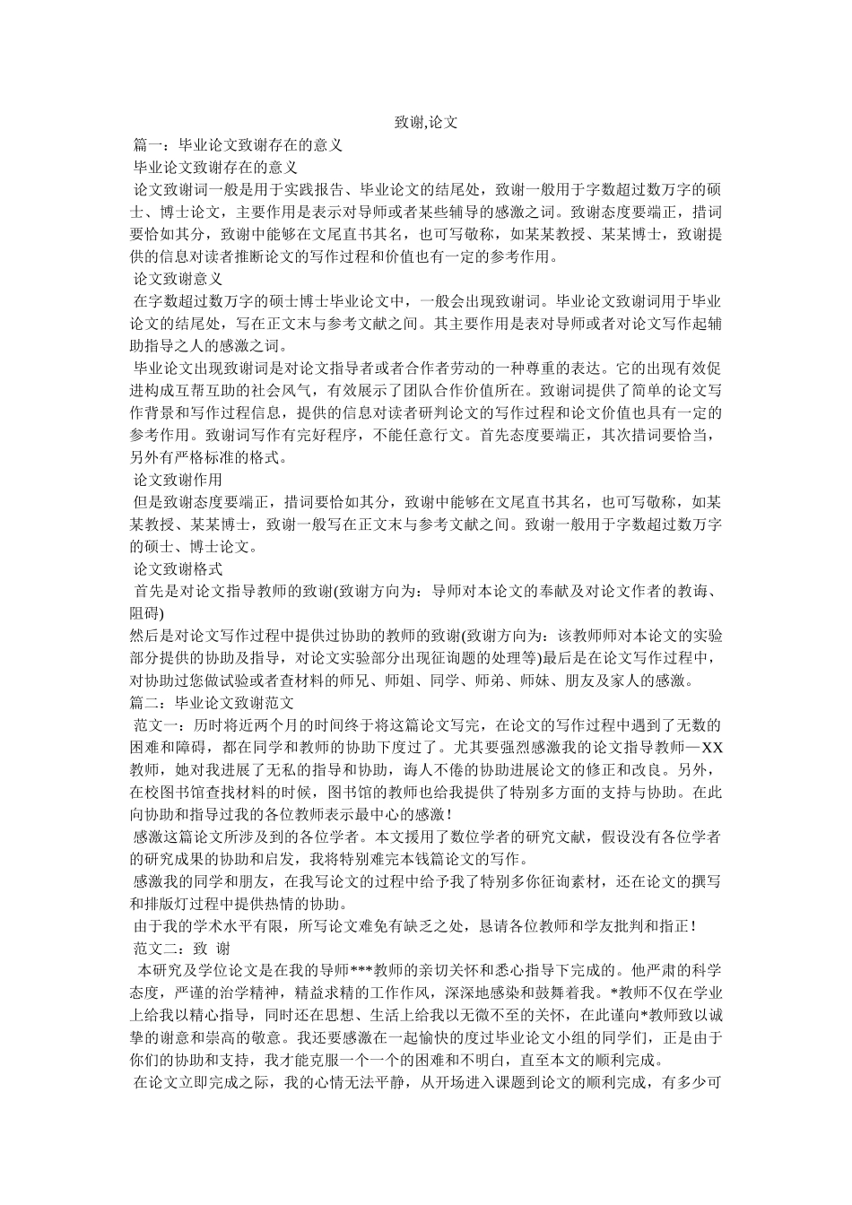 致谢,ۥ论文精选 _第1页