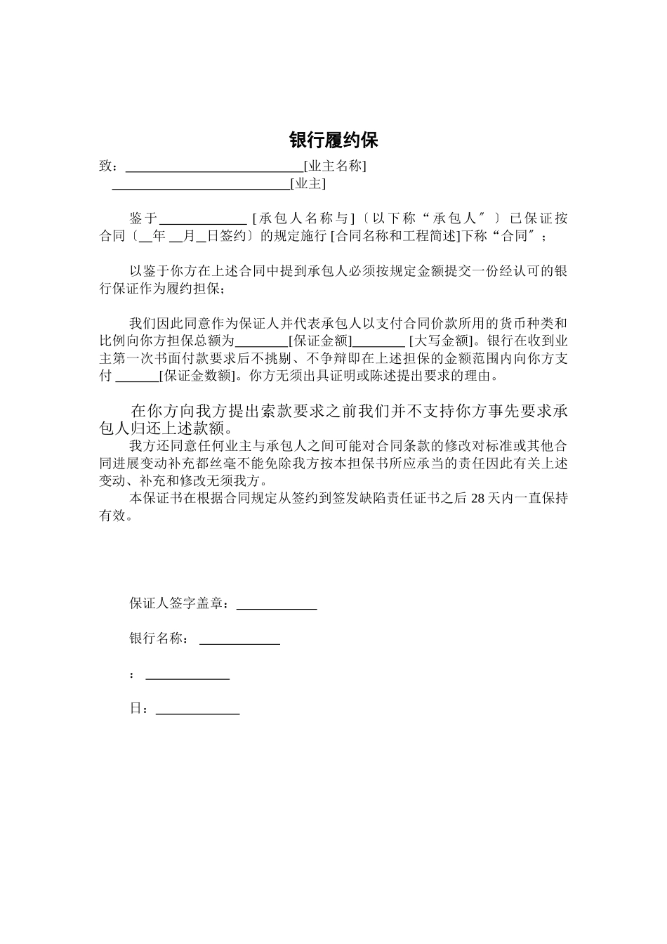 银行履约保函_第1页