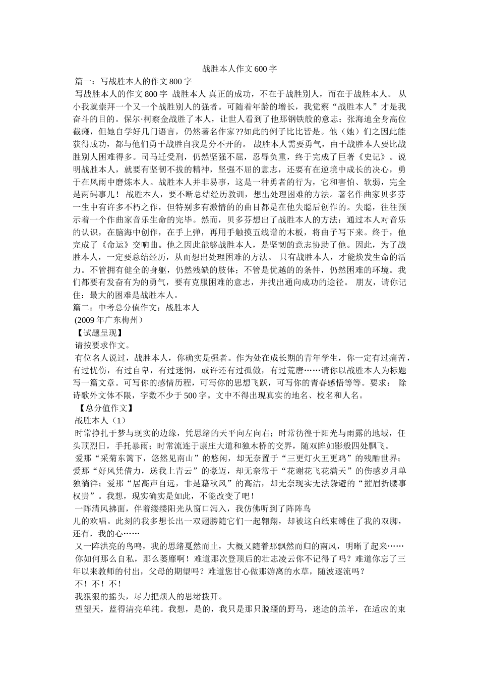 战胜自ۥ己作文600字精选 _第1页