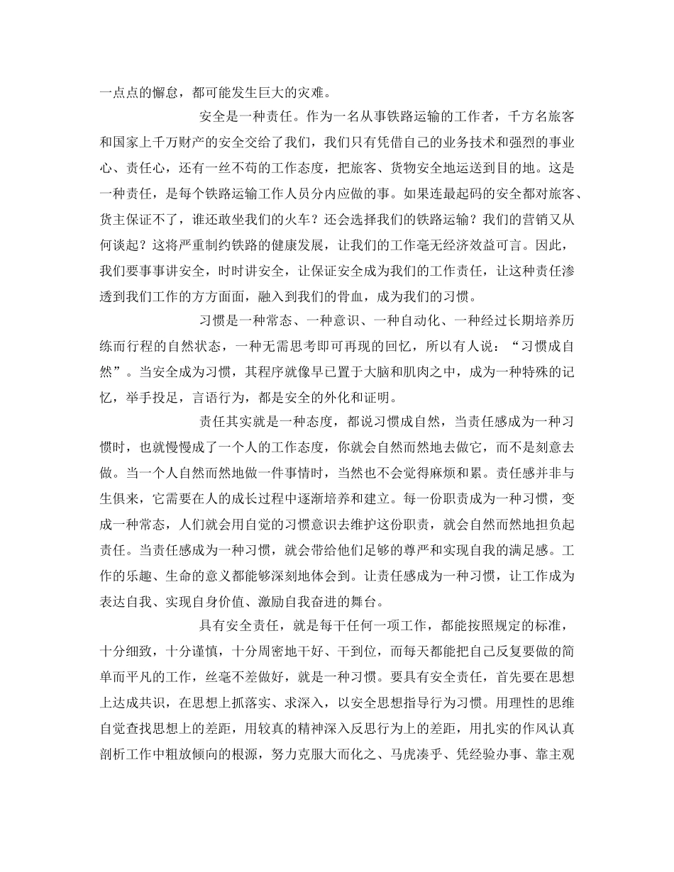 《安全管理文档》之安全源于责任，习惯成就人生 _第2页