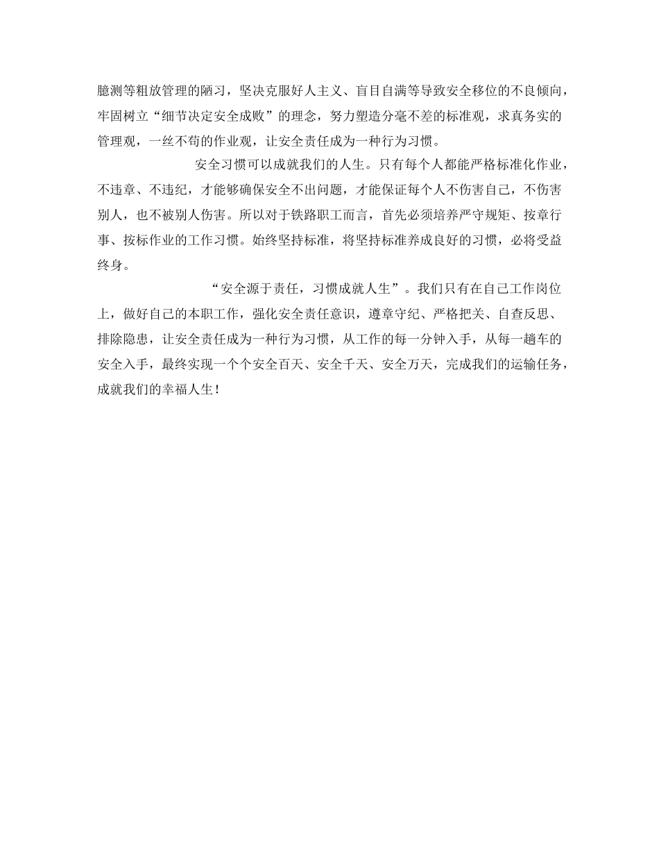 《安全管理文档》之安全源于责任，习惯成就人生 _第3页