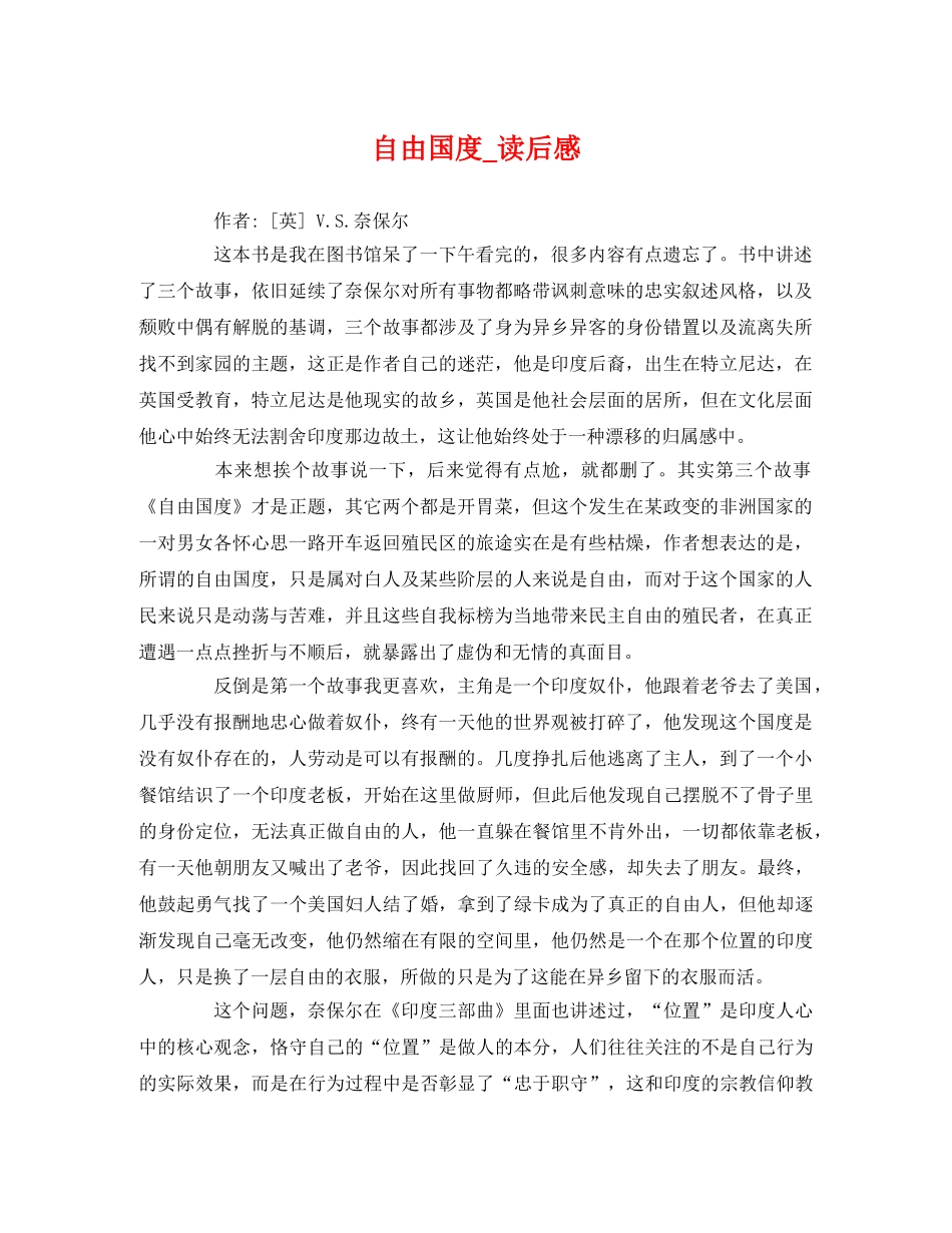 自由国度_读后感 _第1页