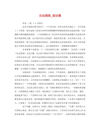 自由国度_读后感 