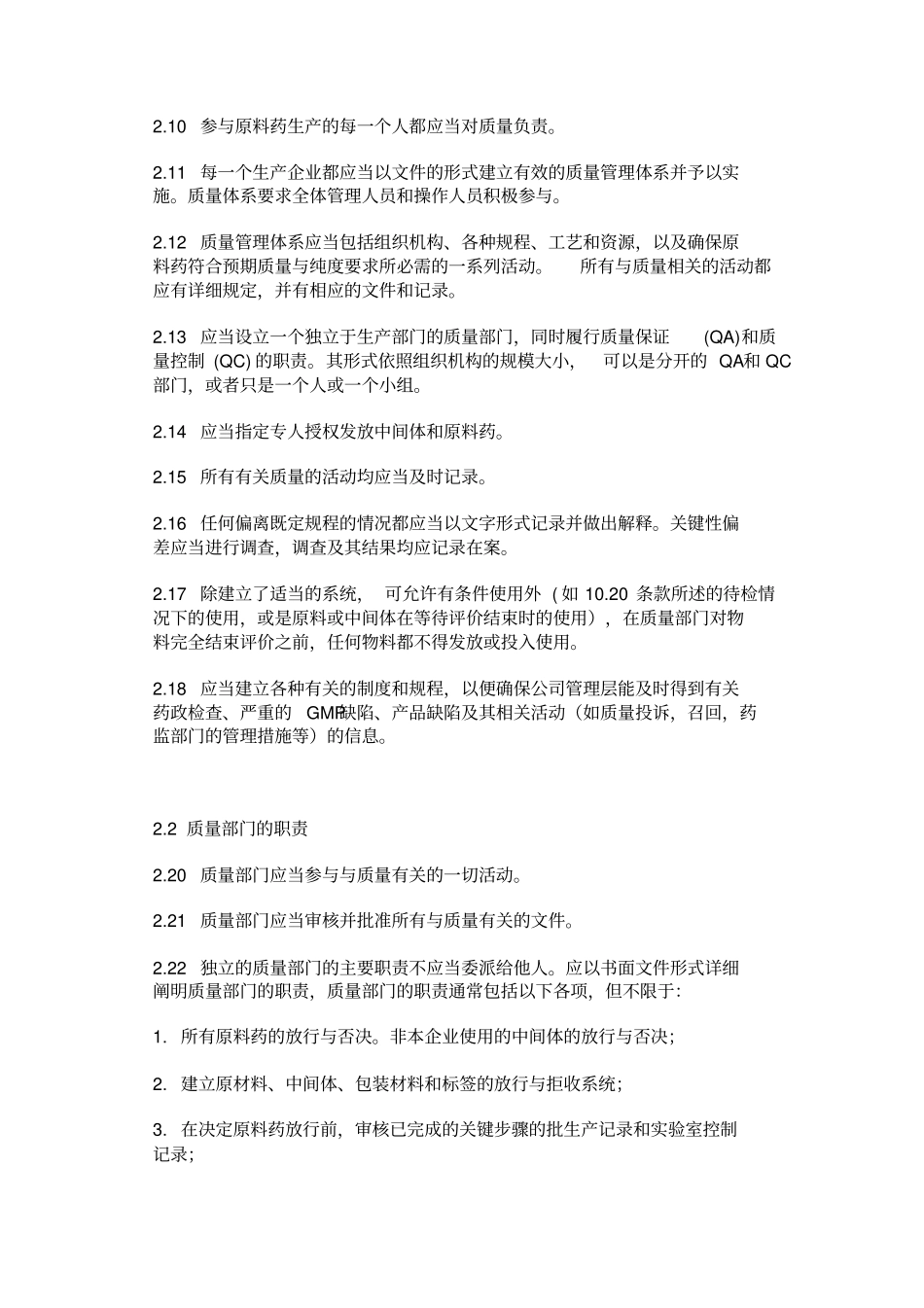 16.ICH-Q7-原料药的优良制造规范GMP)指南_第3页
