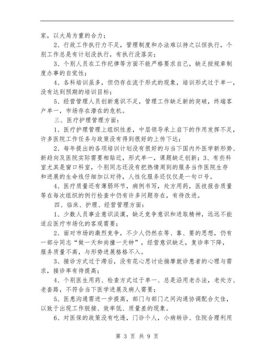 2024年民营医院工作计划_第3页