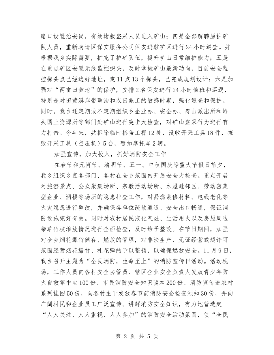 村委安全生产责任制情况汇报_第2页