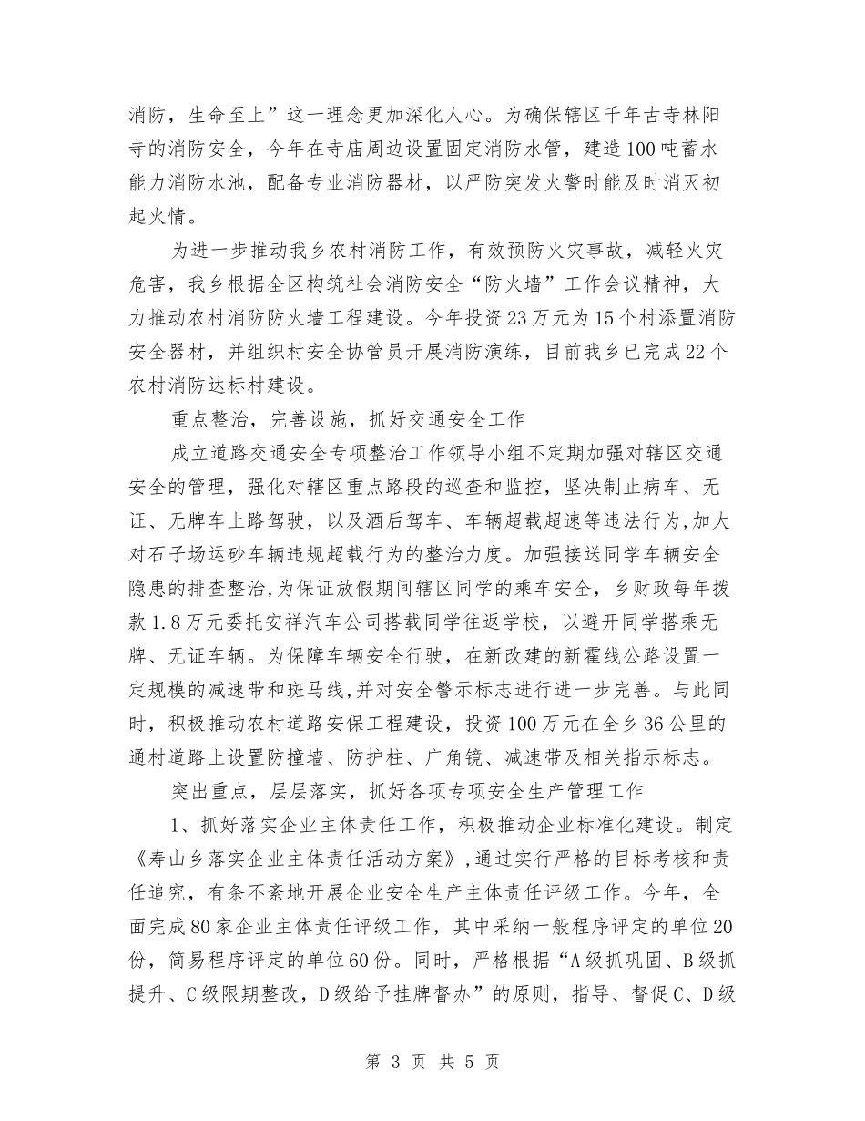 村委安全生产责任制情况汇报_第3页