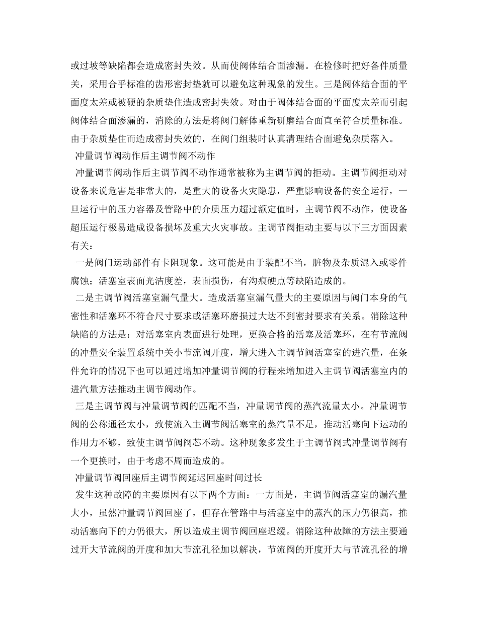 《安全管理论文》之浅谈化工企业调节阀防火故障原因及其对策 _第3页