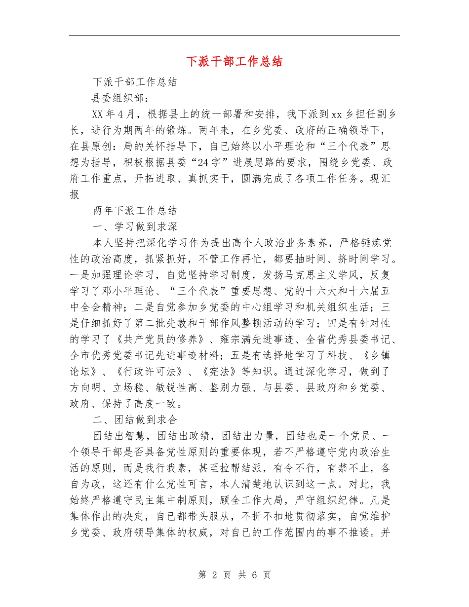 下派干部工作总结_第2页