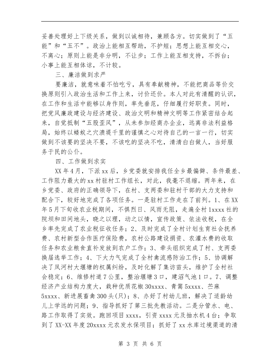 下派干部工作总结_第3页