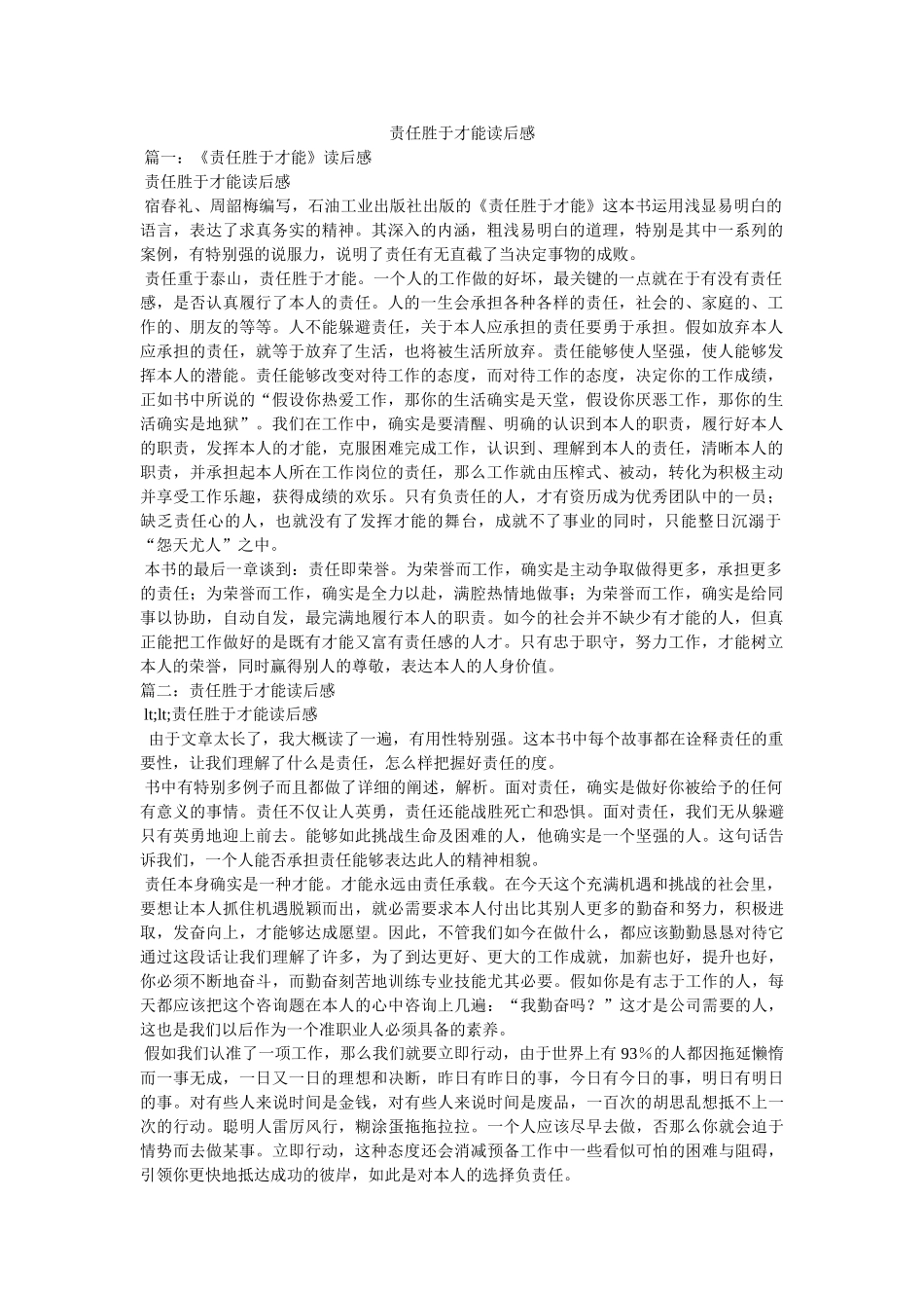 责任胜于能力读后感 _第1页