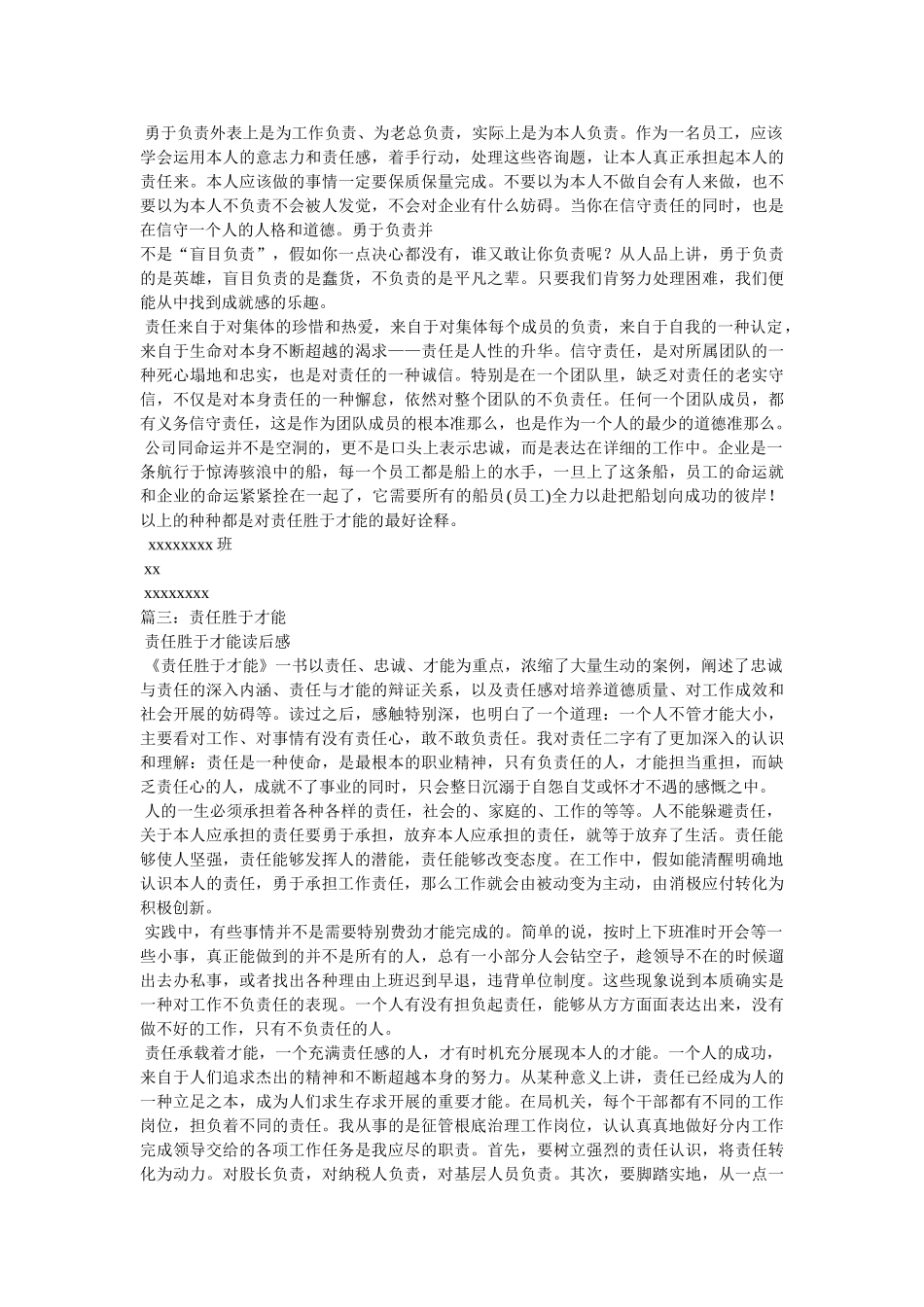 责任胜于能力读后感 _第2页