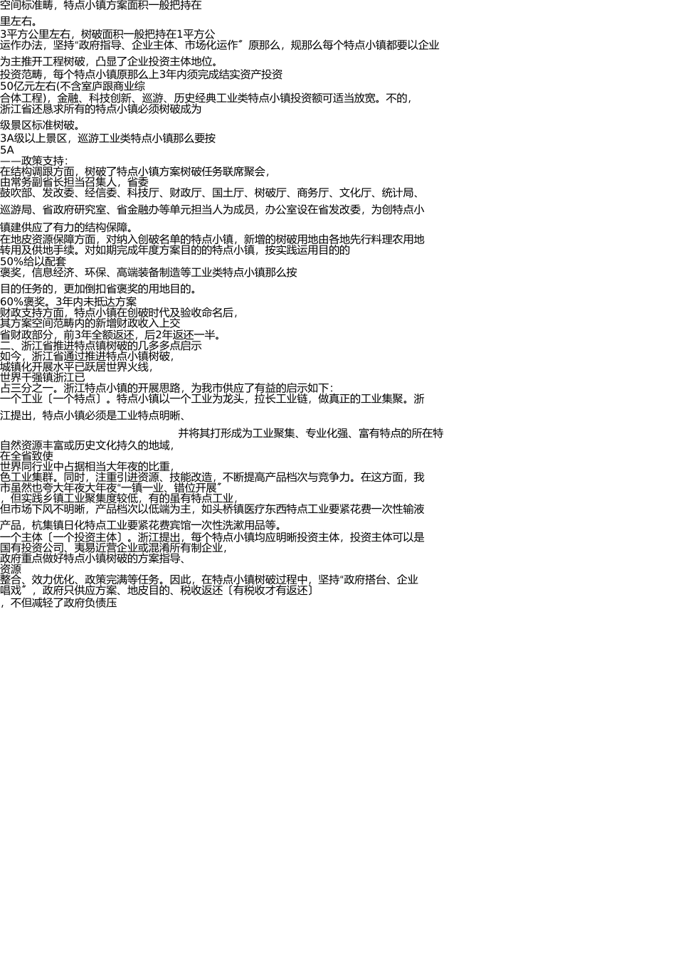 浙江省特色小镇建设情况调研报告 _第2页