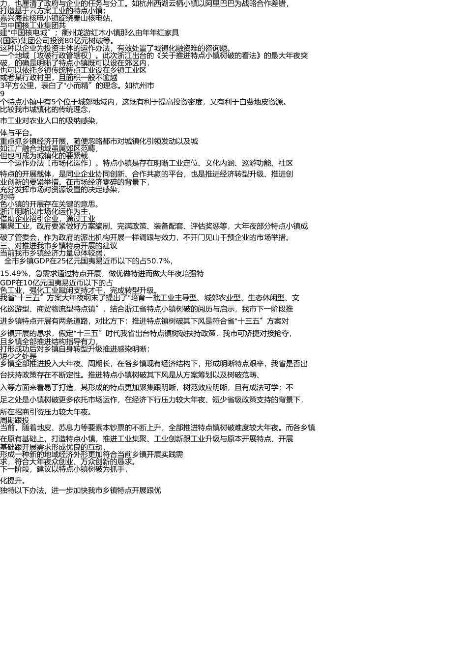 浙江省特色小镇建设情况调研报告 _第3页