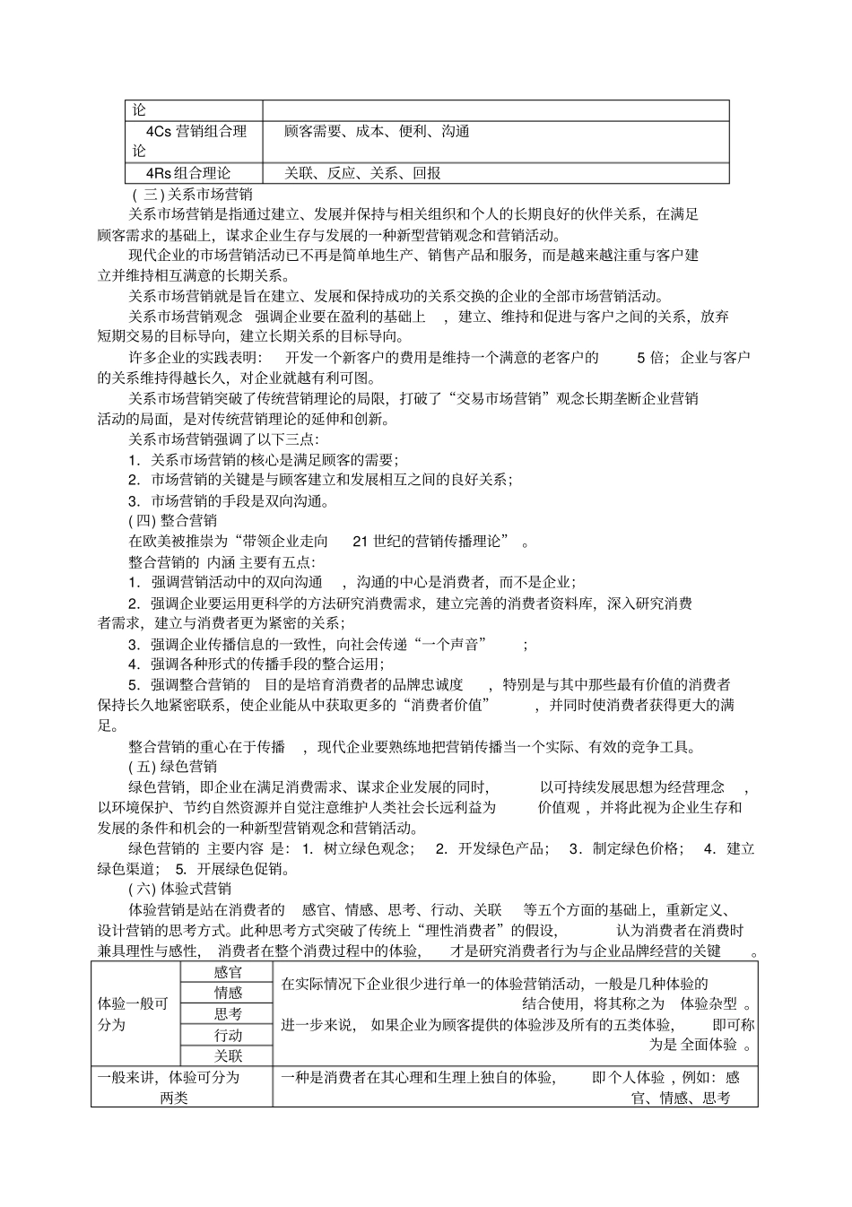 市场营销咨询_第3页