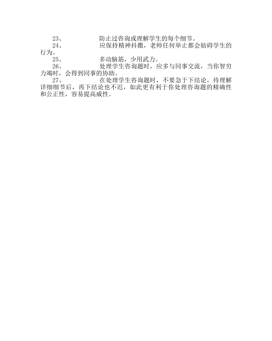 政教处范文优秀教师的基本行为准则 _第2页