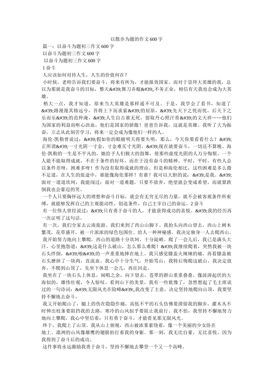 以散步为题的作文600字 _第1页
