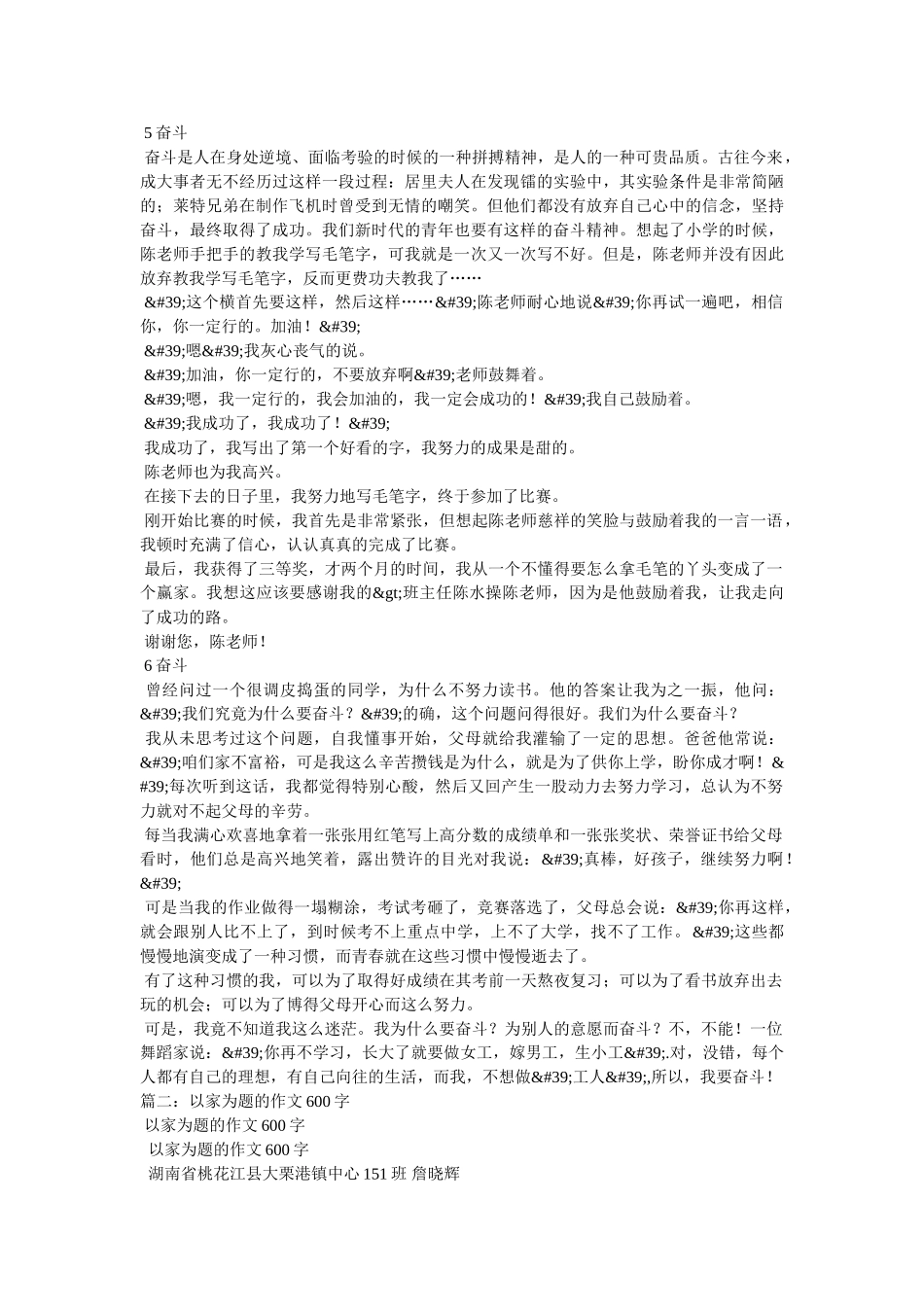 以散步为题的作文600字 _第3页
