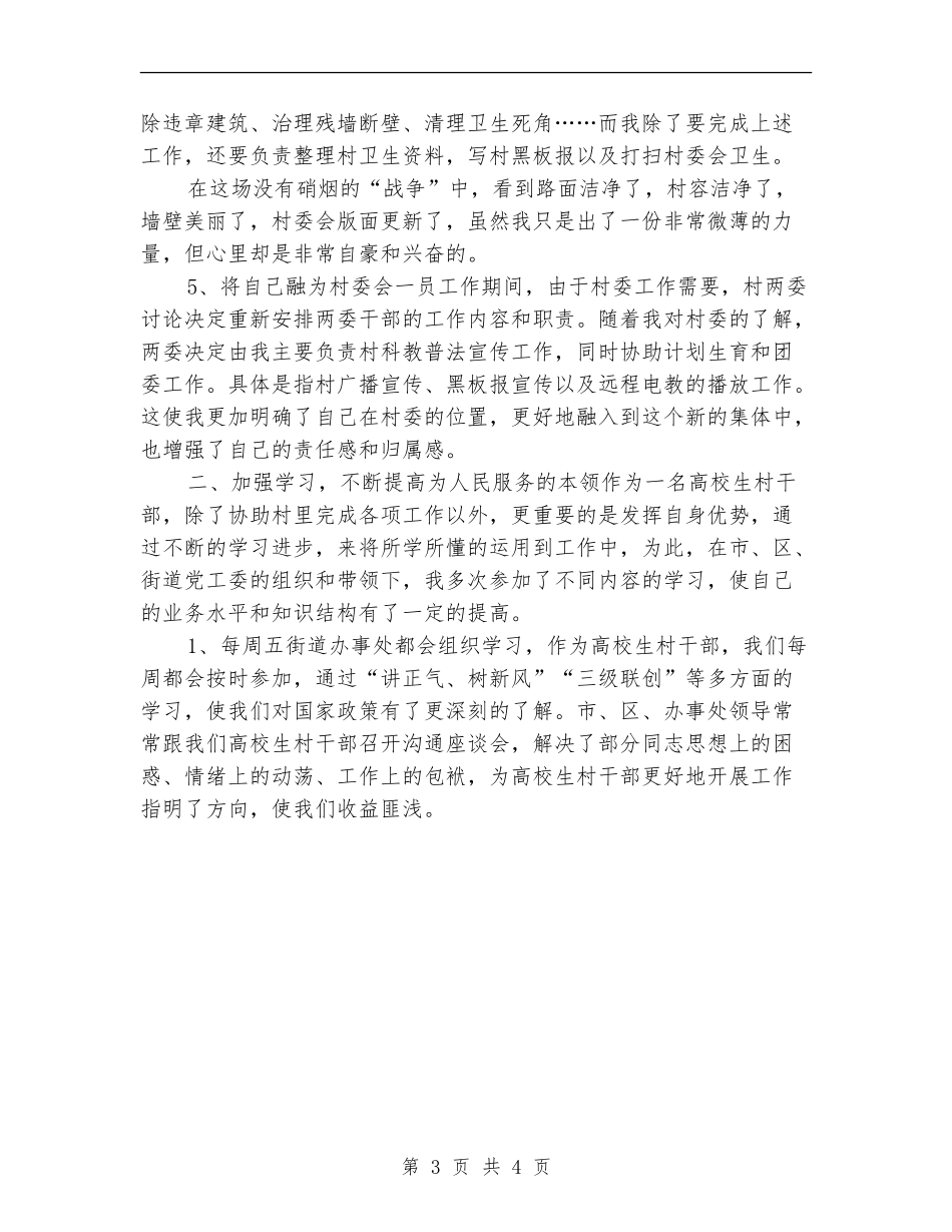 大学生村干部述职报告_第3页