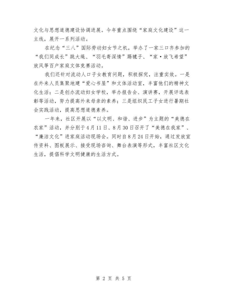 2024年社区工作计划最新新编与2024年社区工作计划材料汇编_第2页