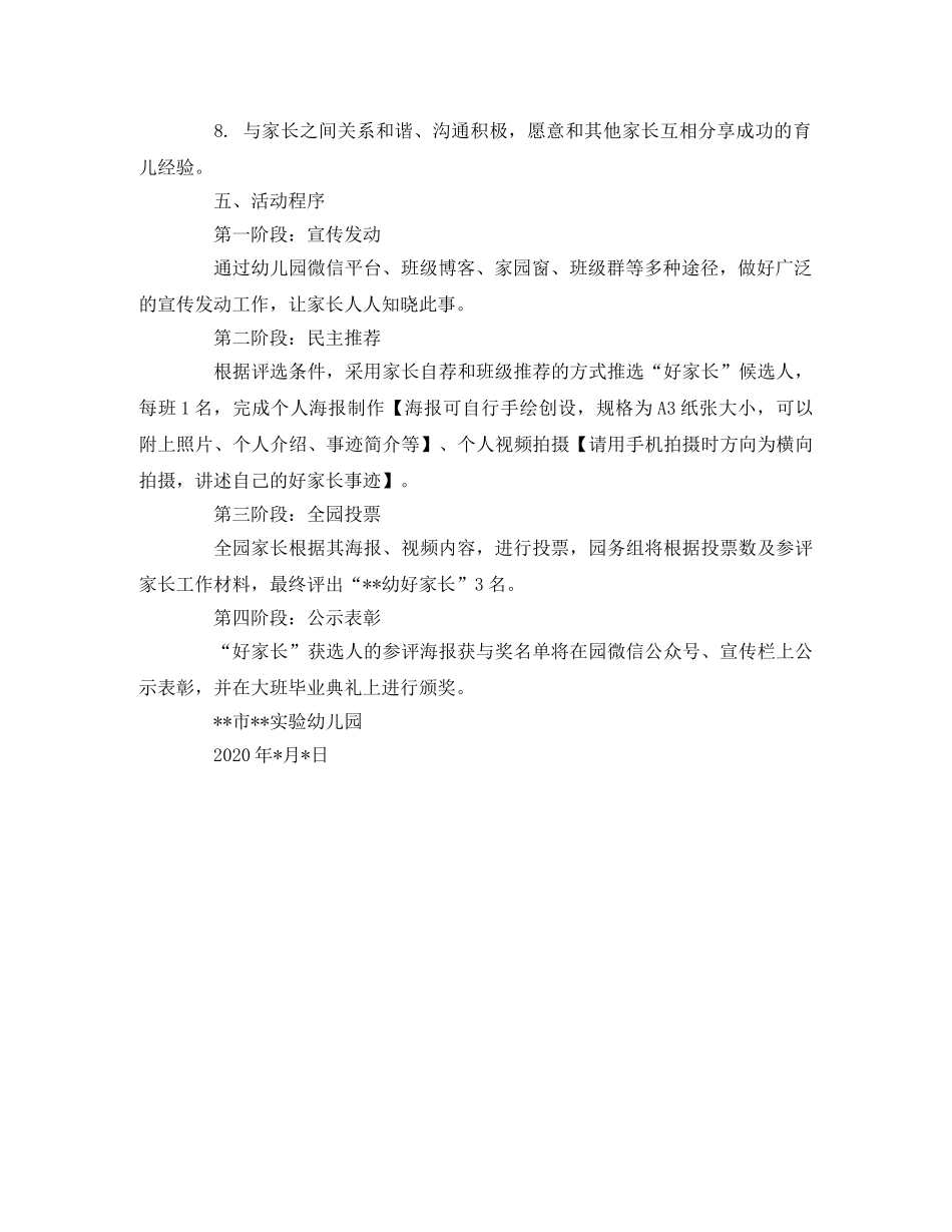 幼儿园“好家长”评选活动方案 _第2页