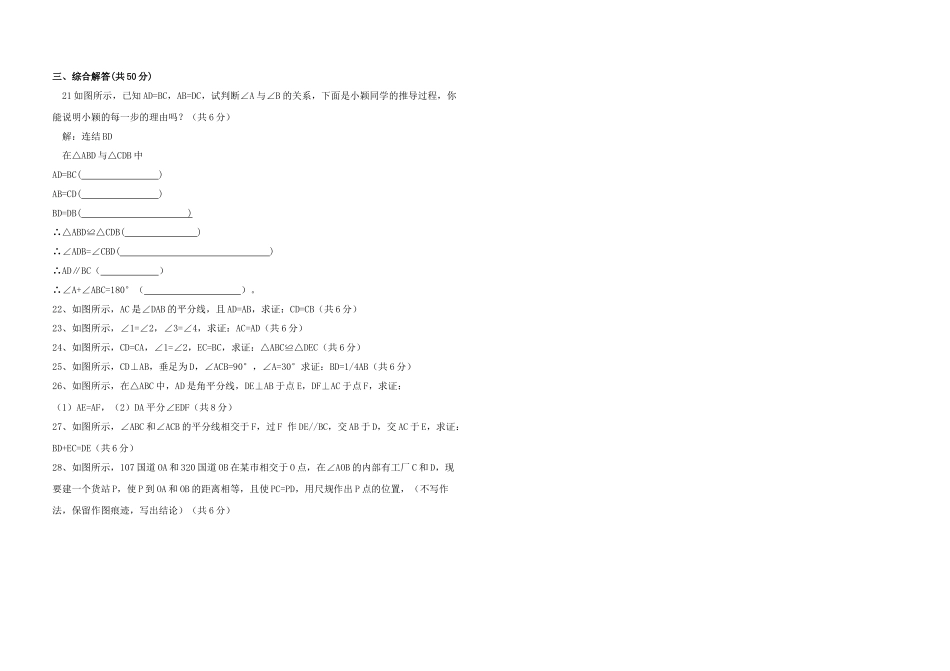 云南石屏0910八年级上期中测试试卷 _第2页
