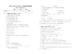 云南石屏0910八年级上期中测试试卷 
