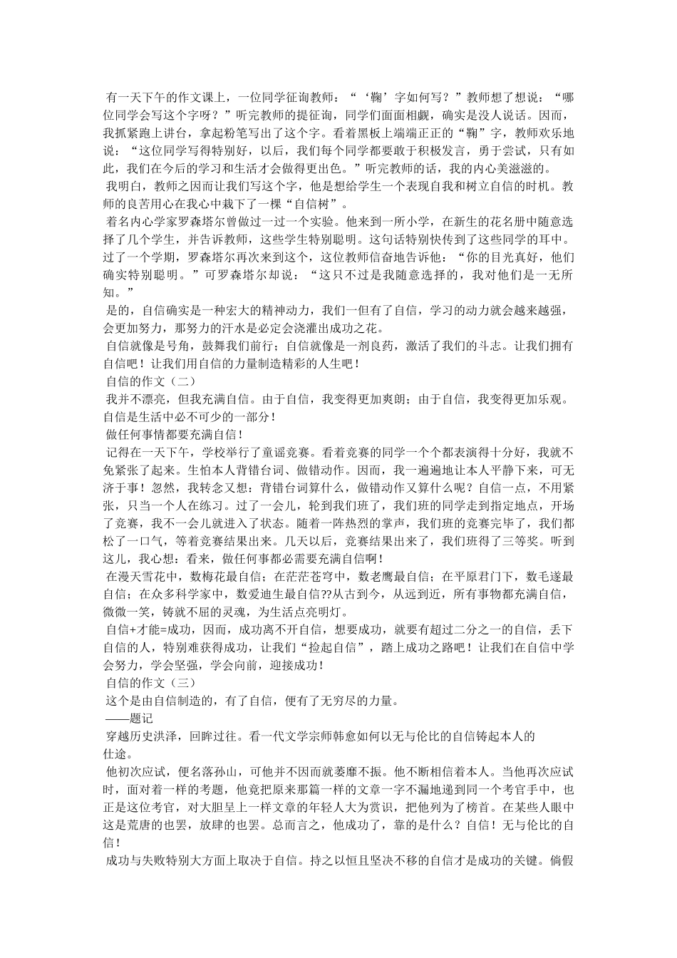 自信的ۥ作文精选 _第2页