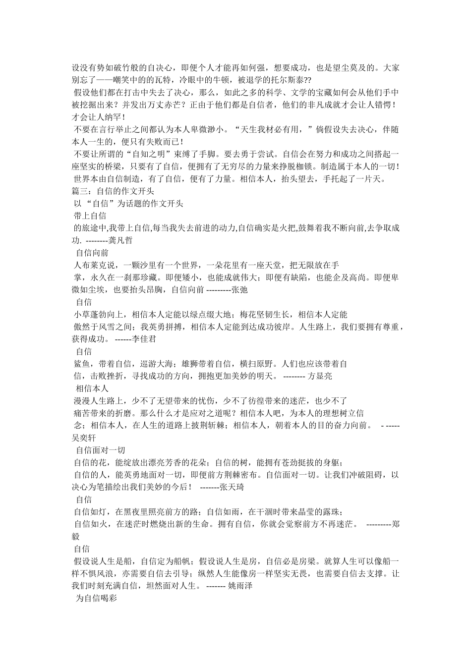 自信的ۥ作文精选 _第3页