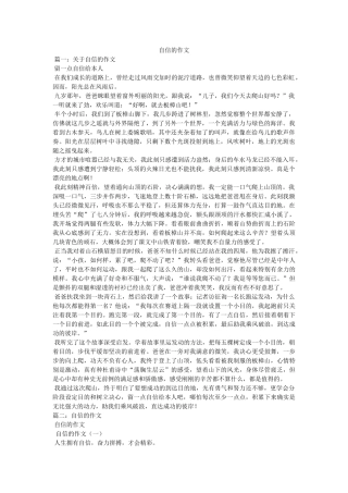 自信的ۥ作文精选 