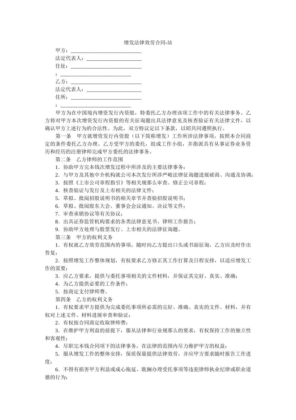 增发法律服务合同 _第1页