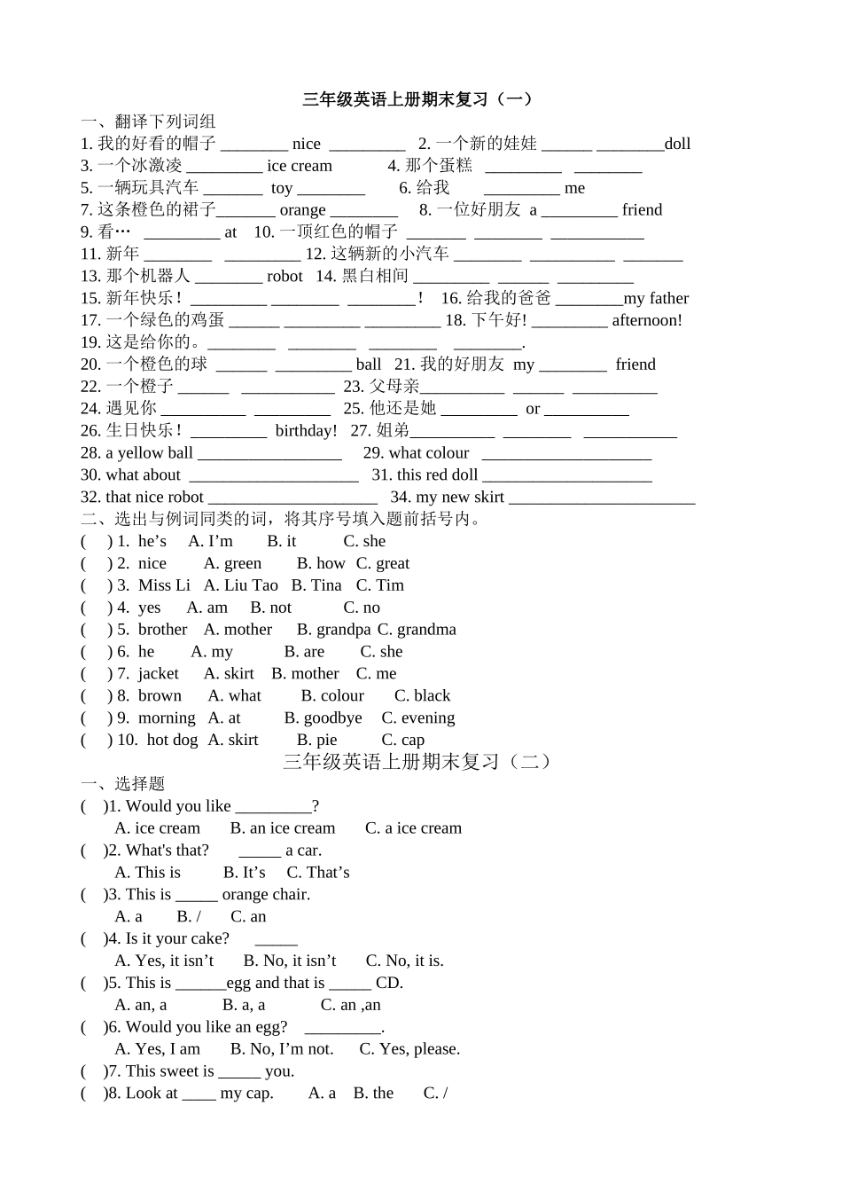 译林版三年级英语上册期末复习练习题4套2 _第1页