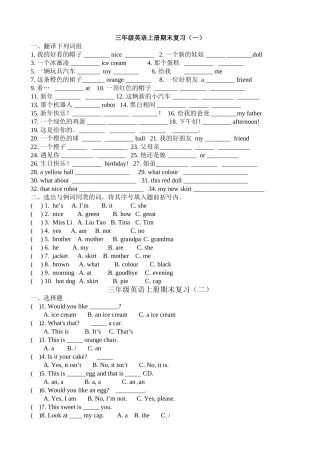 译林版三年级英语上册期末复习练习题4套2 