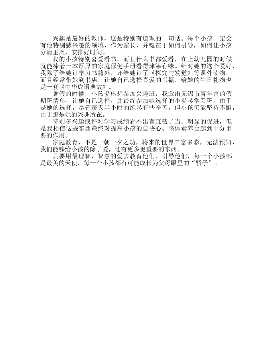 政教处范文家教心得体会除了爱，我们还要给孩子什么？ _第2页