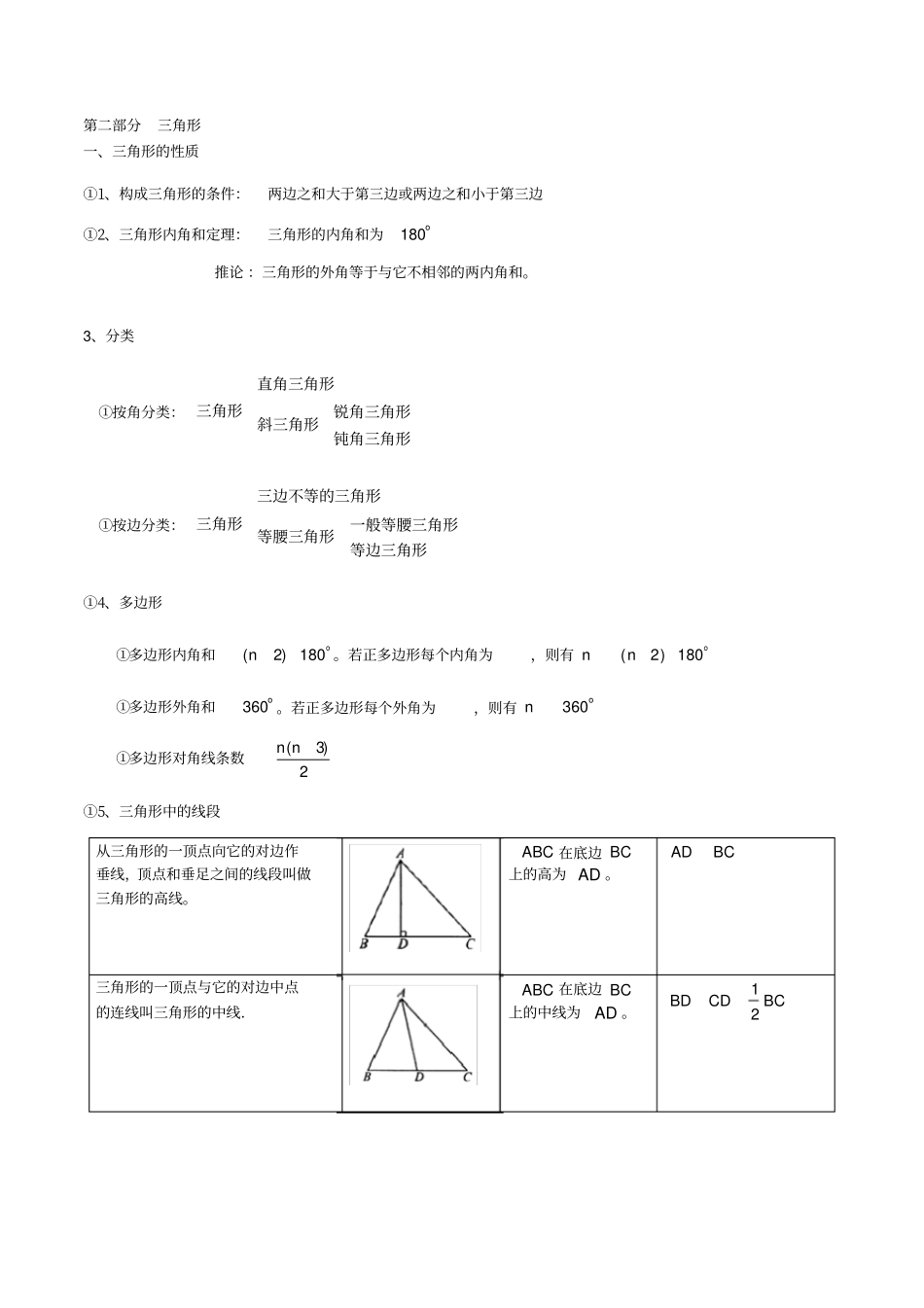 专题二几何学-2021年中考数学暑假知识点复习(基础)_第3页