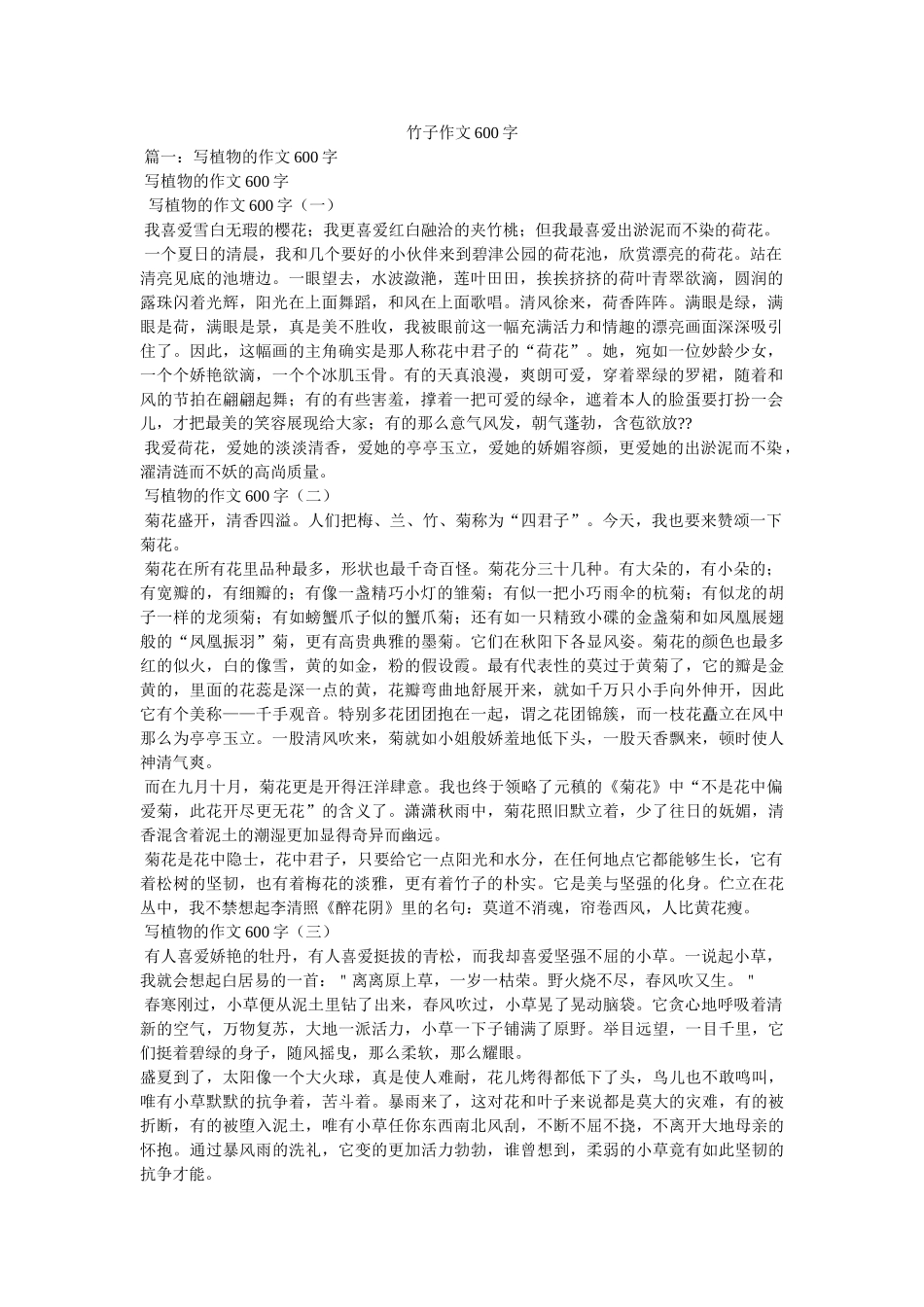 竹子作ۥ文600字精选 _第1页