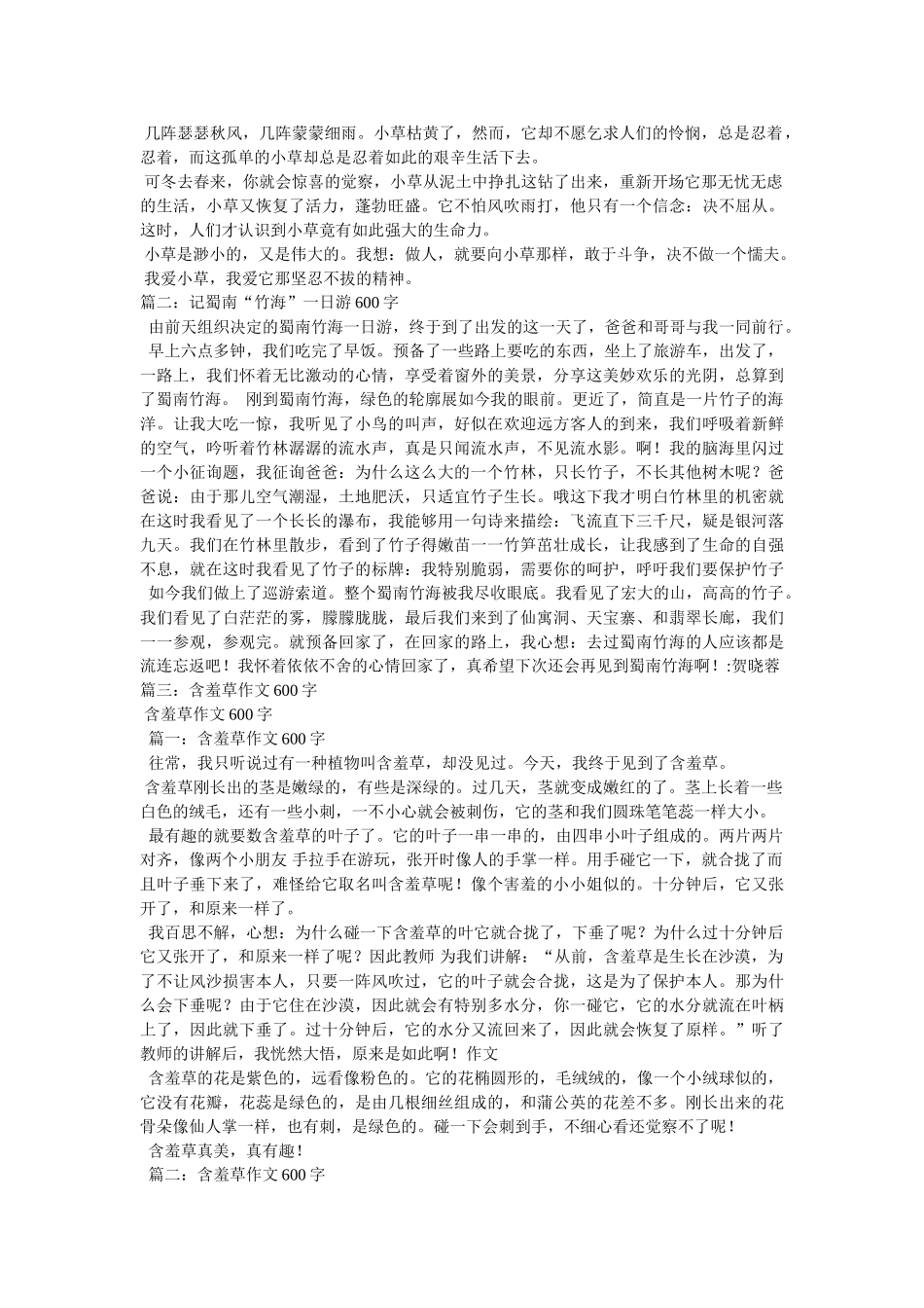 竹子作ۥ文600字精选 _第2页