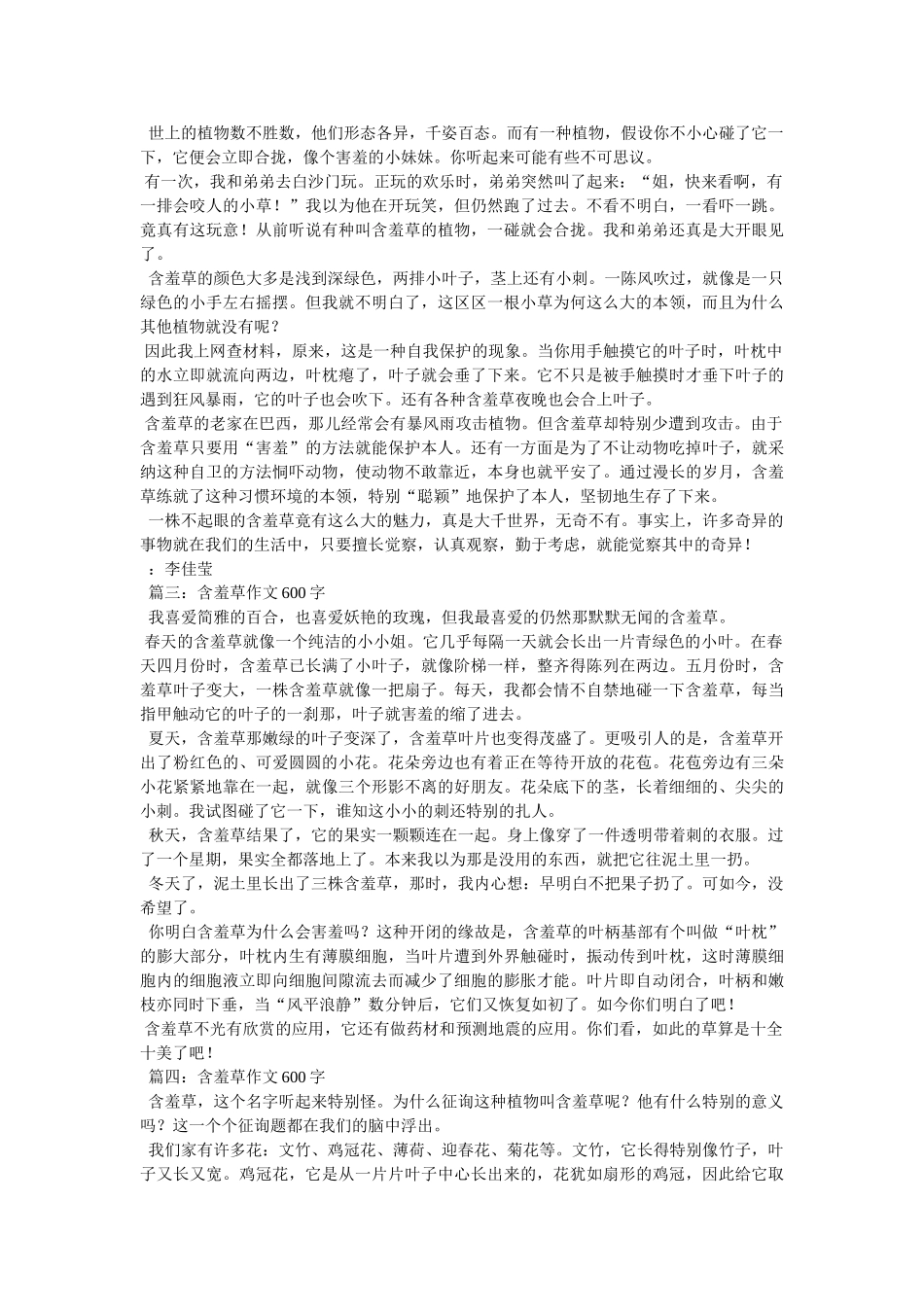 竹子作ۥ文600字精选 _第3页