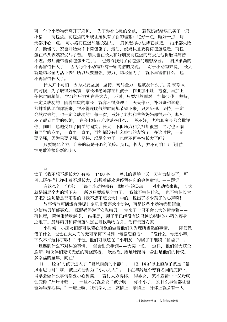 我不想长大_日记100字_第3页