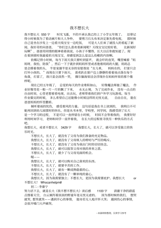 我不想长大_日记100字