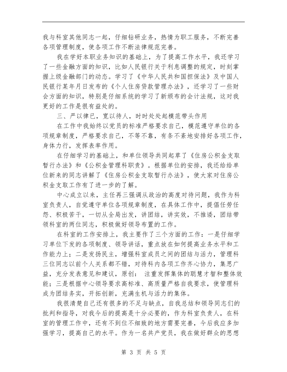 市住房公积金管理中心个人思想工作总结_第3页