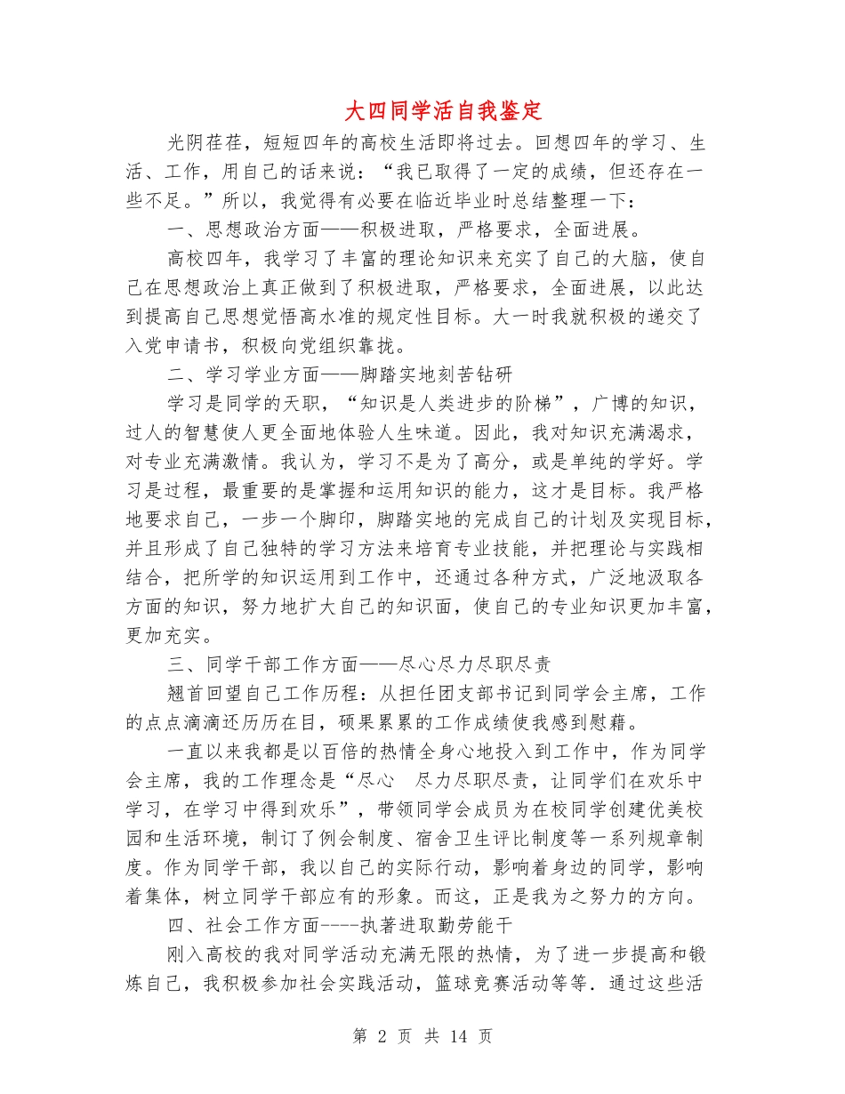 大四学生活自我鉴定_第2页