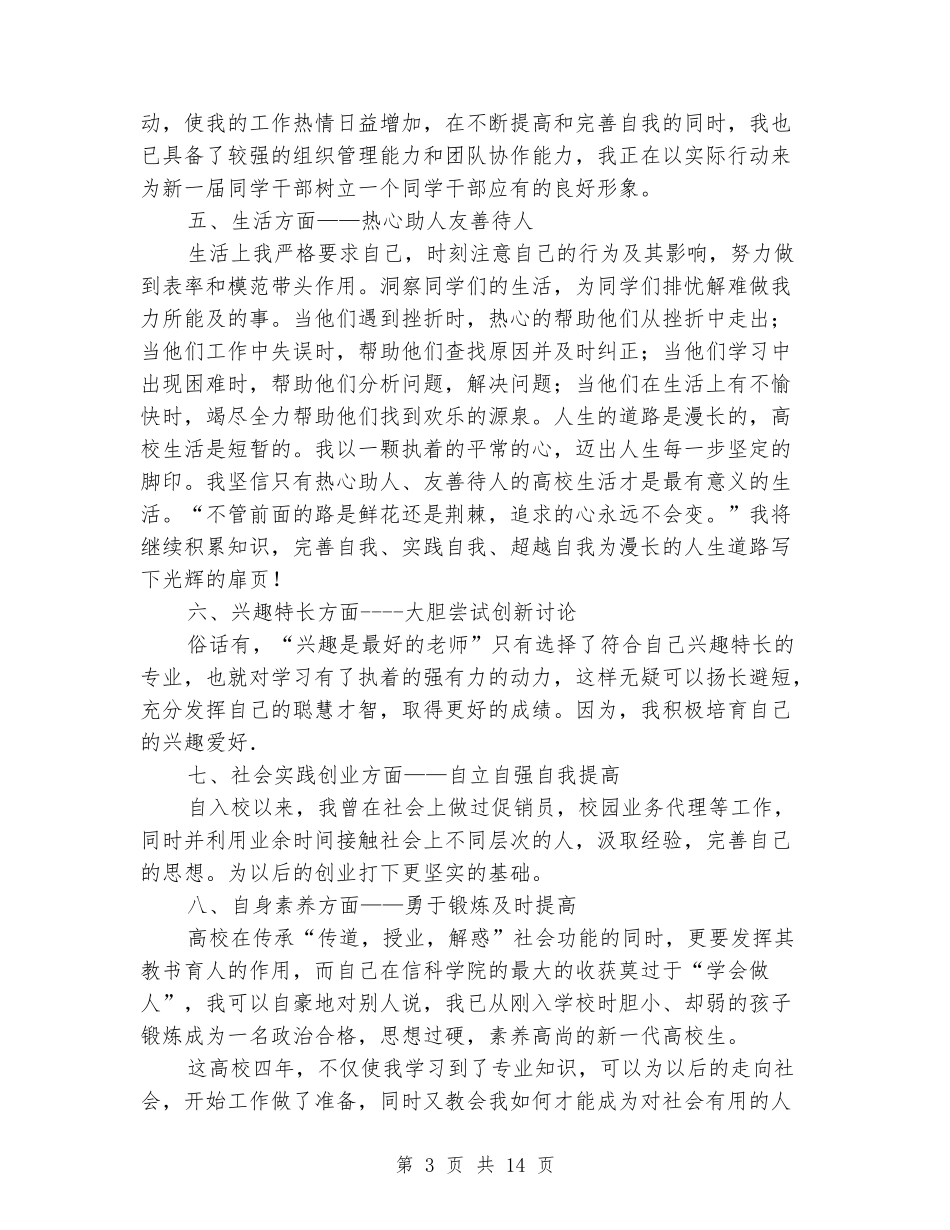 大四学生活自我鉴定_第3页