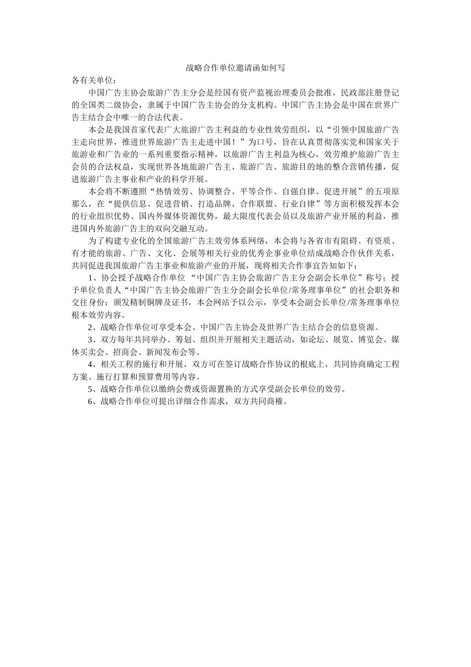 战略合ۥ作单位邀请函怎么写精选 _第1页