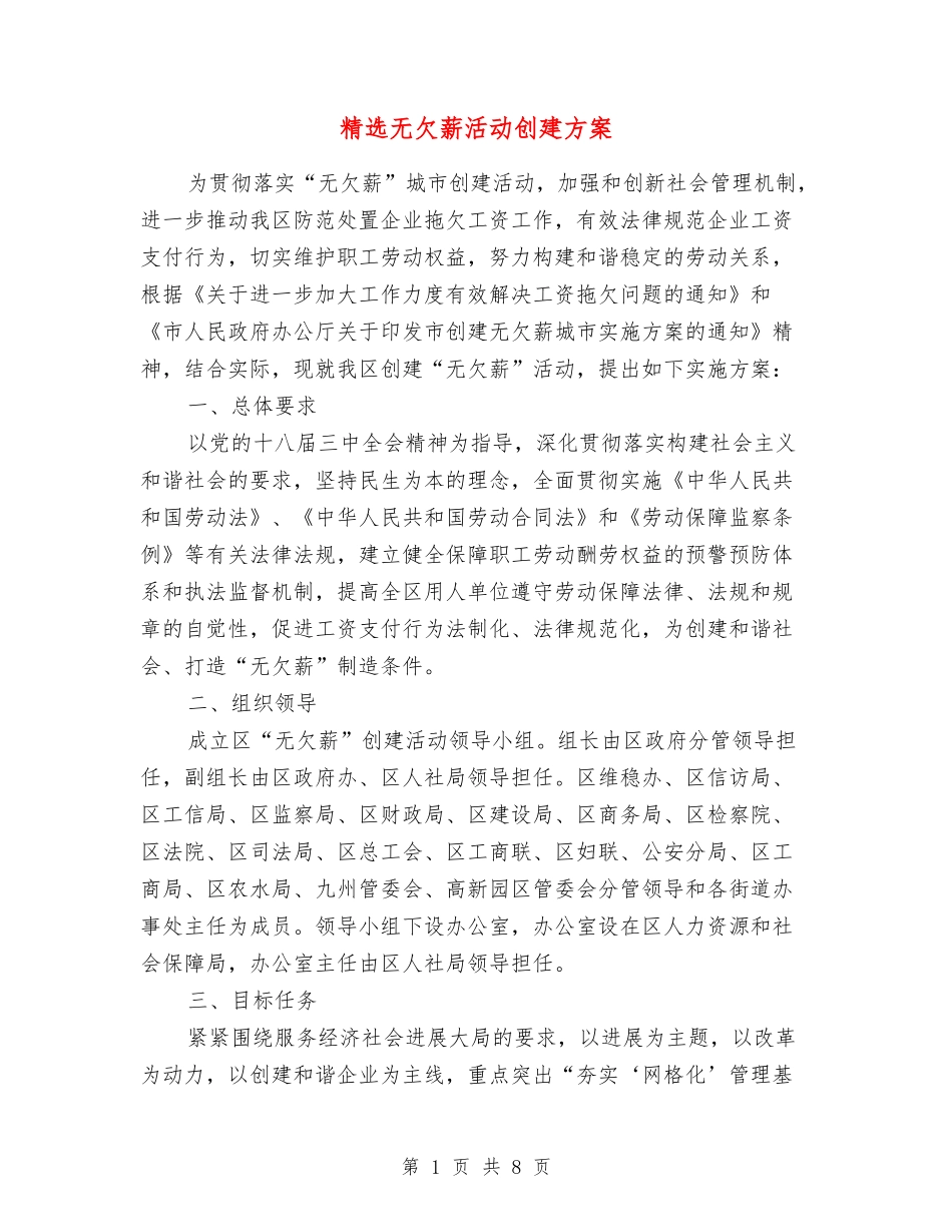 无欠薪活动创建方案_第1页