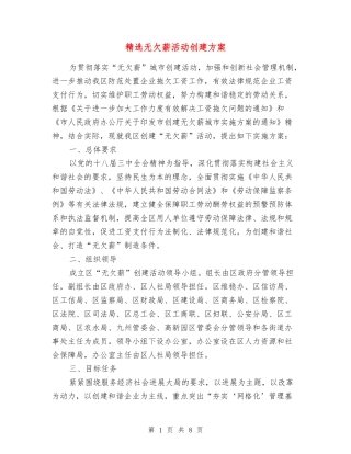 无欠薪活动创建方案