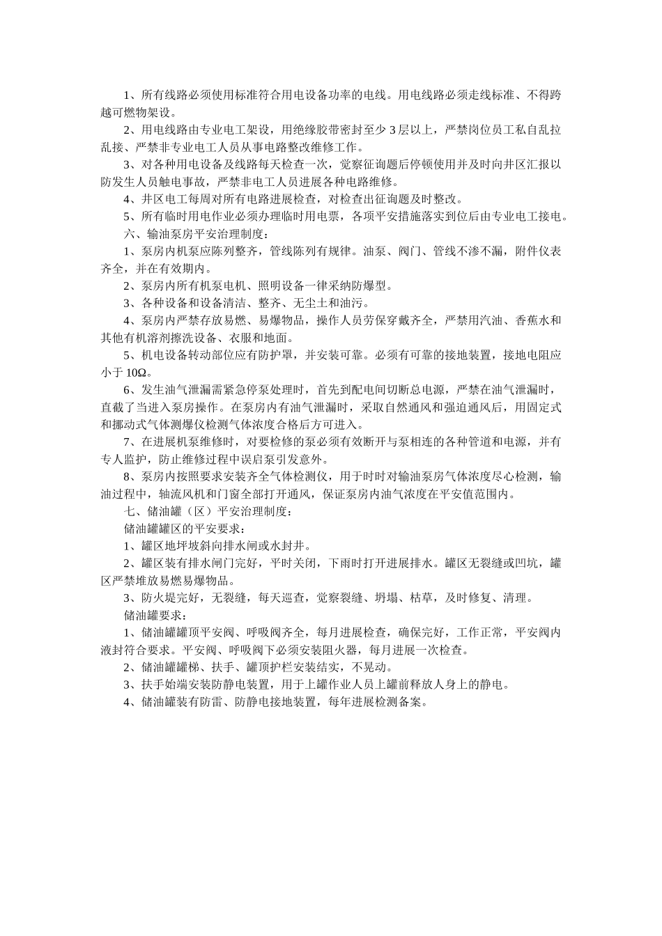 站点安ۥ全管理制度精选 _第2页