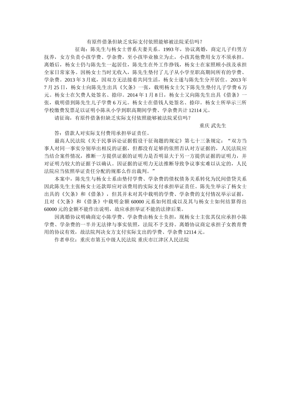 有原件借条但缺乏实际支付依据能够被法院采信吗？ _第1页