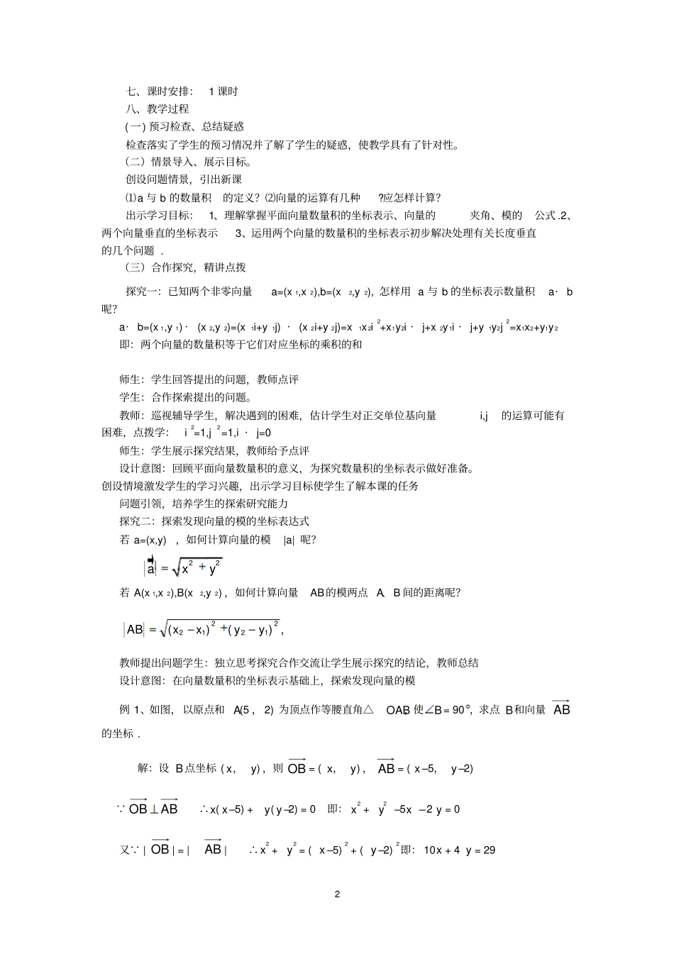 2.4.2平面向量数量积的坐标表示、模、夹角(教、学案)_第2页