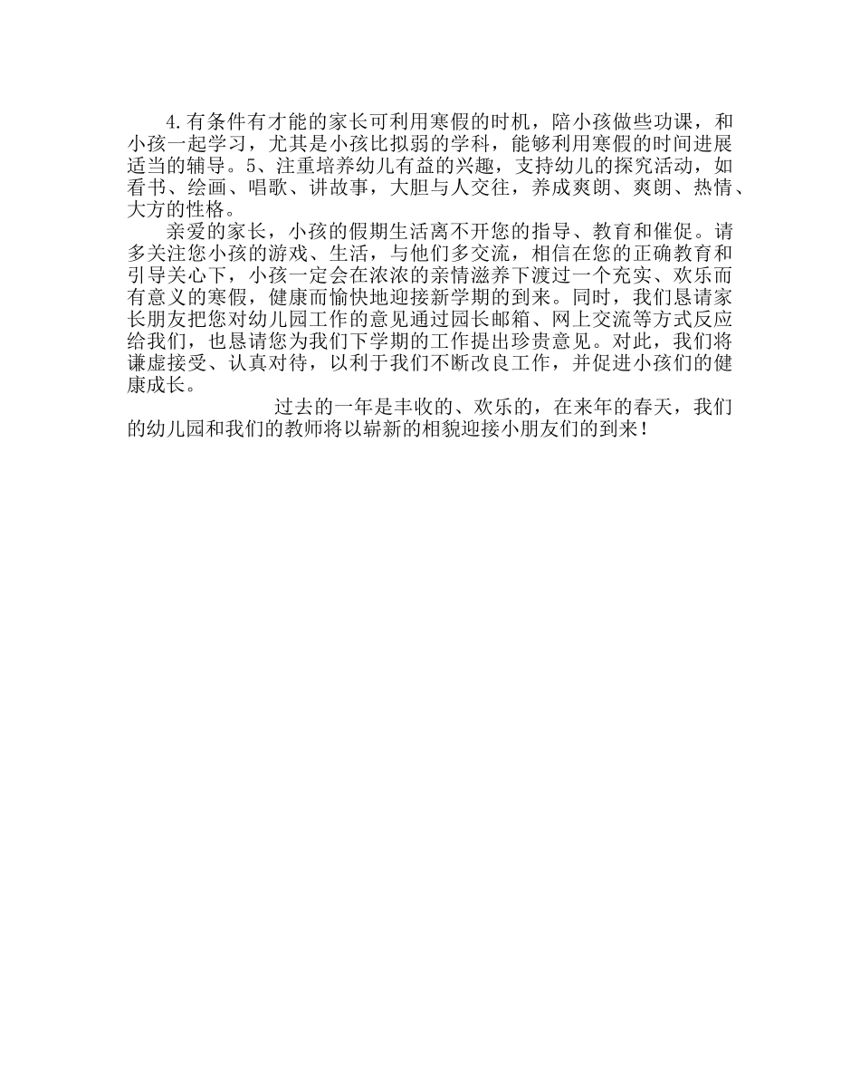 政教处范文幼儿园长寒假致家长的一封信 _第2页
